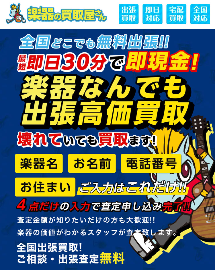 楽器の買取屋さん サイトイメージ