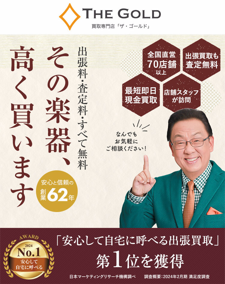 ザ・ゴールド バナー