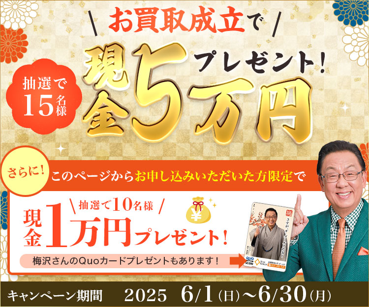 ザ・ゴールド 春のキャンペーンバナー